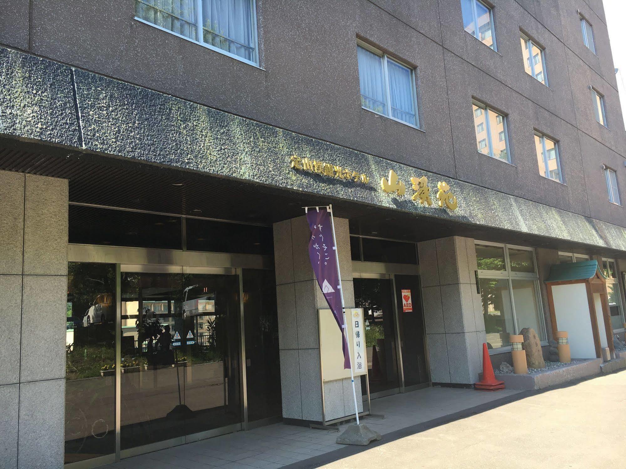 Jozankei Hotel Sankeien 札幌 外观 照片